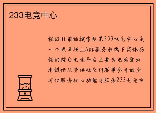 233电竞中心