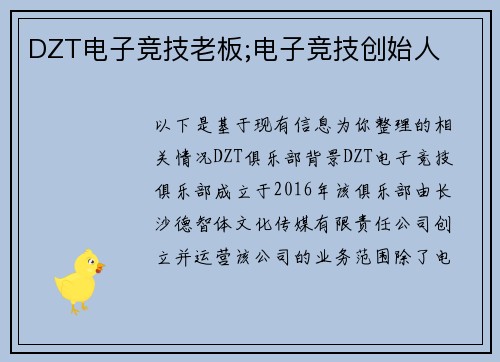 DZT电子竞技老板;电子竞技创始人