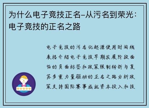 为什么电子竞技正名-从污名到荣光：电子竞技的正名之路