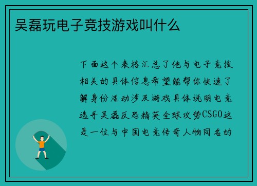吴磊玩电子竞技游戏叫什么