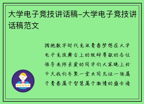 大学电子竞技讲话稿-大学电子竞技讲话稿范文