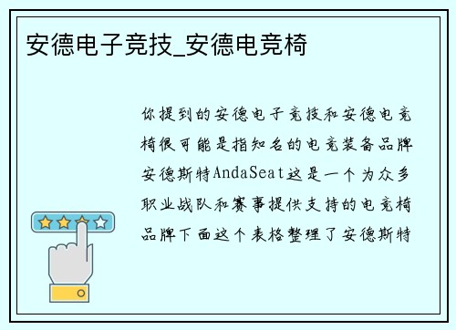 安德电子竞技_安德电竞椅